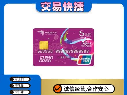 广州购物卡回收中银通支付卡.jpg