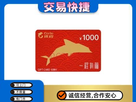 广州购物卡回收携程任我行卡.jpg