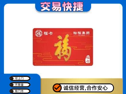广州购物卡回收裕福集团卡.jpg
