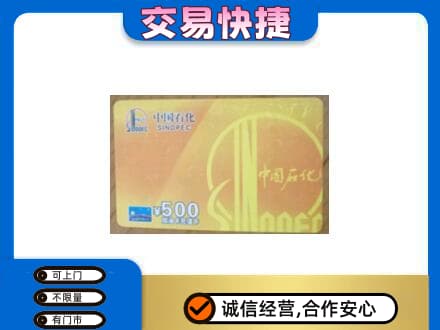 广州购物卡回收石化卡.jpg