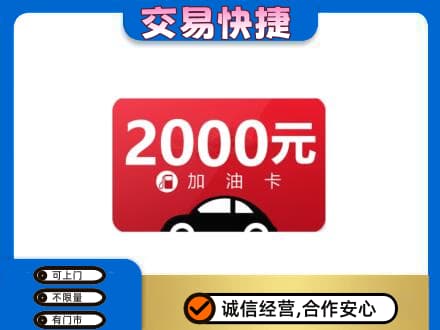 广州购物卡回收加油卡.jpg