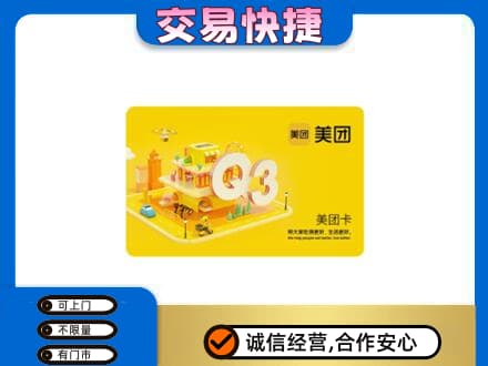 广州购物卡回收美团卡.jpg