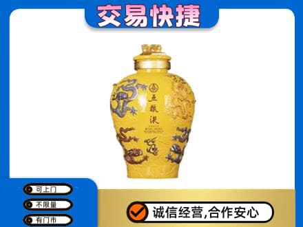 广州名酒回收五粮液九龙坛.jpg