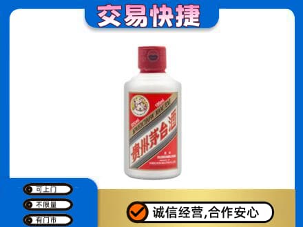广州茅台回收小可爱.jpg