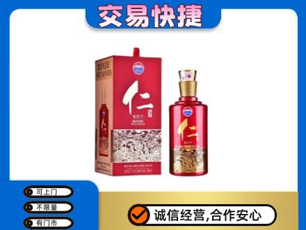 广州茅台回收仁酒.jpg